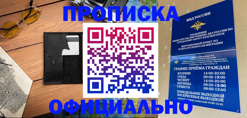 временная регистрация купить в Жуковском